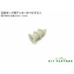 ドリル 石膏ボード 壁用 かべピタ ミニ １個 プラスチック ＤＩＹ
