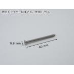 ネジ ドリル ステンレス 皿タッピングビス ３ｍｍ×４０ｍｍ 金属 表札 ネームプレート ＤＩＹ パーツ
