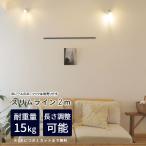  mountain . picture rail slim line 2m ceiling wall surface combined use DIY easy 