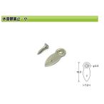 止め金具 額金具 水雷額裏止 19.5mm 額縁用 トンボ ＤＩＹ 簡単 自作 額吊 金具自在 額吊金具