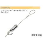 メール便可 山伸 ステンレスワイヤー １．０Φ×３０ｃｍ カプセルフック ピクチャーレールに最適 ワイヤー自在フック ＤＩＹ 簡単 ワイヤーフック 自在フック