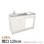  Mini кухня промежуток .120cm половина единица рефрижератор модель IH обогреватель 200V DMK12HFW(B/E)(1/2)G200(R/L) Lixil LIXIL W1200mm кухня раковина апартаменты 