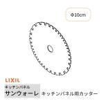  кухонная панель солнечный War re кухонная панель для резчик Lixil LIXIL кухня кухонный гарнитур преобразование KWAMCUT