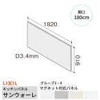  кухонная панель солнечный War re промежуток .180cm panel магнит соответствует panel Lixil LIXIL D3mm стена поверхность косметика доска кухня кухонный гарнитур преобразование KWPT цвет BF180M1