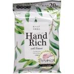 ハンドリッチ ウエットティシュー 無香料 20枚入