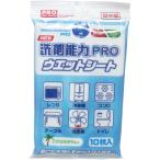 洗剤能力PROウェットシート 10枚入