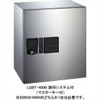 LAQU-BOX ラクボックス LQBT-400N(捺印システム付) 1台