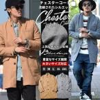 チェスターコート メンズ カジュアル ロング グレー ブランド 大きいサイズ 秋冬