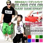 ヒップホップ ダンスパンツ 衣装 ハーフパンツ ジャー
