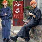 浴衣 セット メンズ 巾着 腰ひも 帯 