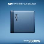 DJI Power 140W GaN �[�d�� CDT011