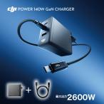 DJI Power 140W GaN �[�d�R���{ CDT012