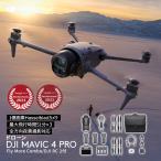 カメラドローン 新製品 DJI Mavic 4 Pro Fly Moreコンボ(DJI RC 2付属)ラッグシップ級の三眼カメラ 1億画素超の4/3型CMOS Hasselbladカメラ搭載
