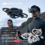 ドローン DJI AVATA 2 Fly Smartコンボ（バッテリー×1）AVATA 2 FPV 超広角 4K 高画質 屋外 Drone 小型 空撮 賠償責任保険1年