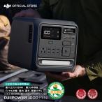 ポータブル電源 新製品 DJI Power 1000 Mini ポータブル バッテリー コンパクト 蓄電池 家庭用 非常用電源 発電機 車中泊 防災 Power1000Mini