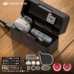 DJI Mic Mini 2 (1 TX + 1 Mobile RX + Charging Case)