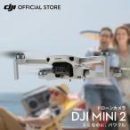 セール！ ドローン DJI Mini 2 リモートID対応 小型 200g以下 カメラ付き gps 初心者 ミニ  セット 本体 高画質 スマホ 4k