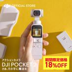 アクションカメラ DJI Pocket 2 sunset white ホワイト ジンバルカメラ 手ブレ補正 スタビライザー Vlog 小型