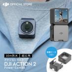 アクションカメラ 保護ケースプレゼント DJI Action 2 Power Combo 32GB内蔵ストレージ 4K 120fps 超広角FOV Vlog セルフィ 軽量 小型 手ぶら 耐衝撃性 防塵性