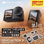 アクションカメラ ウェアラブルカメラ 4K 防水 DJI Osmo Action3 Standard Combo ビデオカメラ 120fps 60fps 手ぶれ補正 超広角レンズ OA3