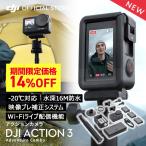 アクションカメラ 4K 防水 DJI Osmo Action3 Adventure Combo ビデオカメラ 延長ロッド付き バッテリー3個付き 120fps 60fps 手ぶれ補正