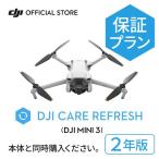 ショッピングカメラ機材 新製品 2年保守 DJI Care Refresh 2年版 ケアリフレッシュ DJI Mini 3 飛行紛失保証 安心 交換 保証プラン 延長保証 Care Refresh MINI3