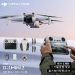 ショッピング動画 SALE20%OFF★ドローン DJI Mini 3 DJI RCコントローラー付 MINI3 ミニ3 コンボ 軽量249 g未満 長いバッテリー駆動時間 4K HDR動画 縦向き撮影