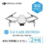2 год техническое обслуживание DJI Mini 4K DJI Mini 2 SE Care Refresh 2 год версия уход восстановленный полет утерян гарантия безопасность замена гарантия план удлинение гарантия Care Refresh Mini 2 SE Mini 4K