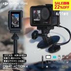 アクションカメラ ウェアラブルカメラ DJI Osmo Action 4 Adventure Combo アドベンチャーコンボ OA4 Action4 4K/120fps 縦向き撮影 防水 耐寒性