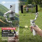 SALE7%OFF★ジンバル スタビライザー DJI Osmo Mobile 6 OM6 プラチナグレー スマホジンバル 3軸 手ぶれ補正 自撮り棒 延長ロッド内蔵 折りたたみ 三脚付き 軽量