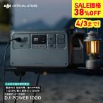 4月18日発売 DJI Power 1000