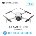 新製品 1年保守 DJI Care Refresh 1年版 ケアリフレッシュ DJI Mini 4 Pro 飛行紛失保証 安心 交換 保証プラン 延長保証 Care Refresh Mini 4
