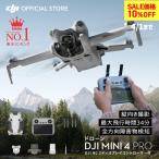 ショッピング動画 新製品 ドローン DJI Mini 4 Pro (DJI RC 2) MINI4PRO MINI4 PRO ミニ４プロ フルHD映像伝送 縦向き撮影 小型 MINI4 動画 軽量249g未満 長時間飛行