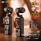 ショッピング充電式 アクションカメラ DJI Osmo Pocket 3 ジンバルカメラ タッチパネル 美顔効果 高速充電 長時間駆動 Vlog 動画撮影 YouTube ポケット3