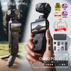 ショッピング動画 アクションカメラ DJI Osmo Pocket 3 Creator Combo クリエイターコンボ ジンバルカメラ タッチパネル 美顔効果 高速充電 長時間駆動 Vlog 動画撮影 YouTube