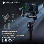 ジンバル 一眼レフ DJI RS 4 スタビライザー 積載量3kg 縦向き撮影 大容量バッテリー DJI Ronin Stabilizers 4 一眼レフ用ジンバル 自動軸ロック 動画撮影