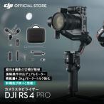 ジンバル 一眼レフ DJI RS 4 Pro スタビ