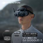 ショッピングゴーグル 4月11日発売 DJI Goggles 3 Goggles3 ゴーグル ドローン FPV