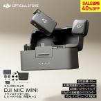 DJI Mic Mini(2 TX + 1 RX + зарядка кейс )