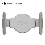 DJI OM磁気スマートフォンクランプ 4