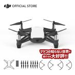 ドローン DJI Ryze Technology Tello 100g以下 テロー 初心者 子供 向け カメラ付き gps  セット 本体 高画質 スマホ 小型