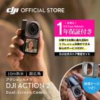 公式限定セット DJI ACTION 2 Dual-Screen Combo 保証1年 Care Refresh 付