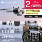 ショッピングカメラ機材 セール 公式限定セット DJI Mini 3 DJI RC付 Fly More Combo Plus + 保証2年 Care Refresh 付