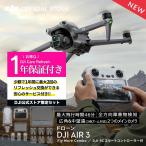 ショッピングカメラ機材 公式限定セット DJI Air 3 Fly More Combo (DJI RC 2)  保証1年 Care Refresh 付