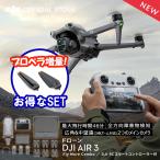 ショッピングカメラ機材 公式限定セット DJI Air 3 Fly More Combo (DJI RC 2)  プロペラ増量セット