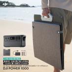 DJI Power 1000 1024Wh ポータブル電源 + 200W折りたたみ式 ソーラーパネル1枚+MPPT1枚 3点セット IP67防塵/防水 角度調節可能 1024Wh