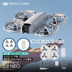 お得な公式限定セット ドローン高画質 屋外 DJI Neo Vlog撮影向け 4K 高画質 屋外 動画 +プロペラ+バッテリー セット