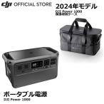 ポータブル電源 Power1000 収納バッグ 保護バッグ 収納 ケース セット 非常用電源 家庭用 バッテリー 蓄電池 非常電源 発電機 リチウムバッテリー