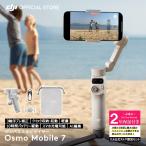 公式限定セット DJI Osmo Mobile 7 保証2年 Care Refresh 付 スマートフォン ジンバル スタビライザー スマホ