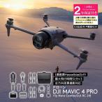 カメラドローン 新製品 DJI Mavic 4 Pro Fly Moreコンボ(DJI RC 2付属)+2年保守 DJI Mavic 4 Pro Care Refresh 2年版 ケアリフレッシュ